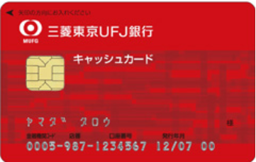 東京 銀行 三菱 コード ufj